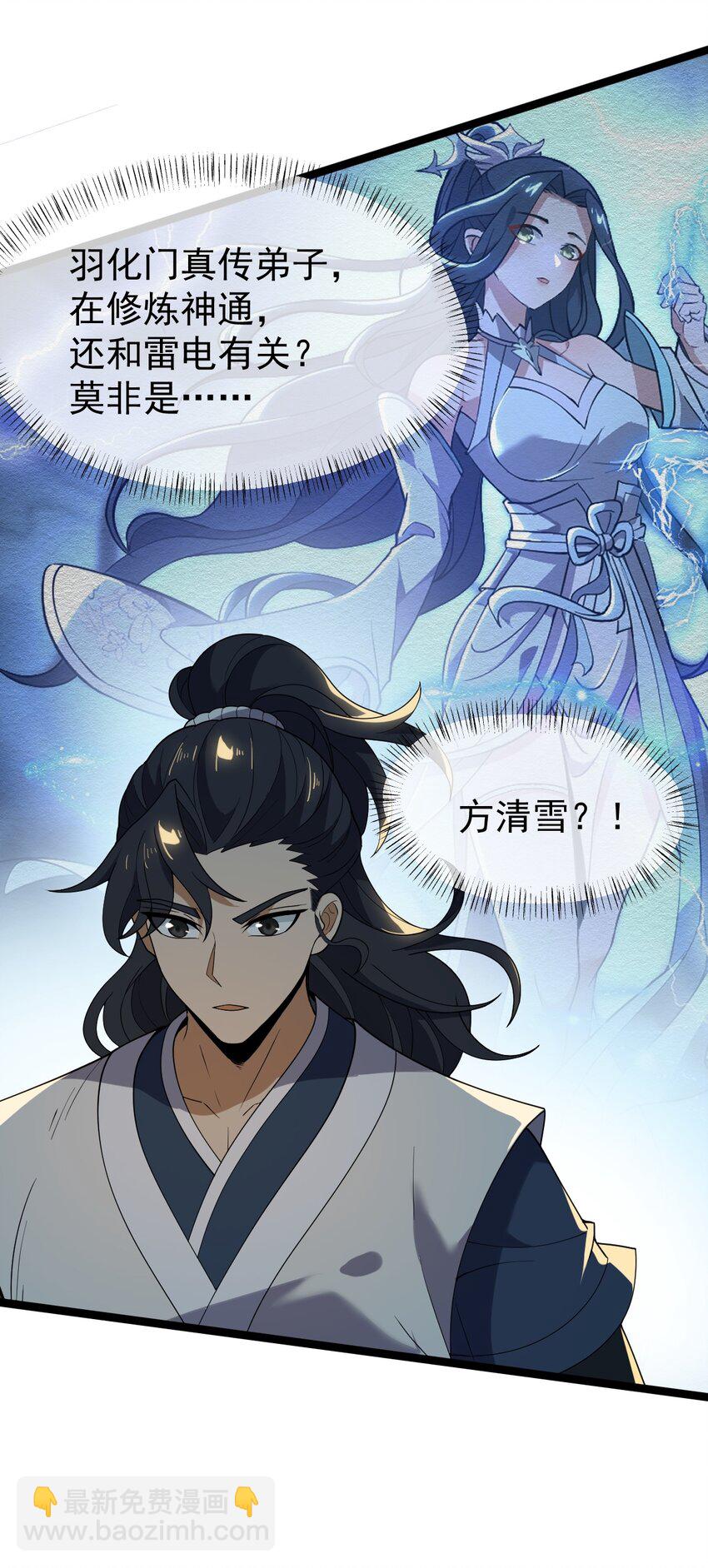 074 同门师叔？(1/2)-第74话