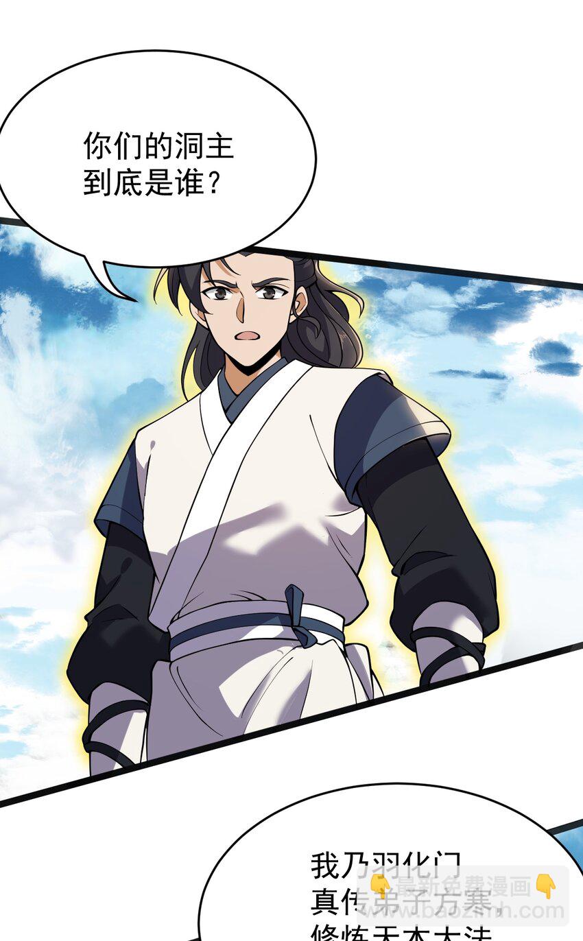 074 同门师叔？(1/2)-第74话