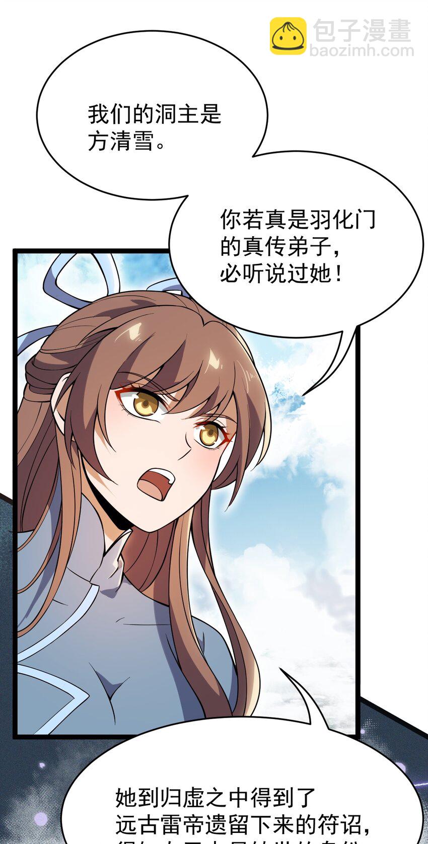 074 同门师叔？(1/2)-第74话