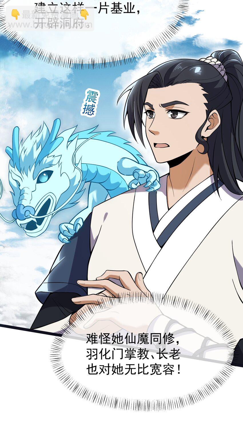 074 同门师叔？(1/2)-第74话