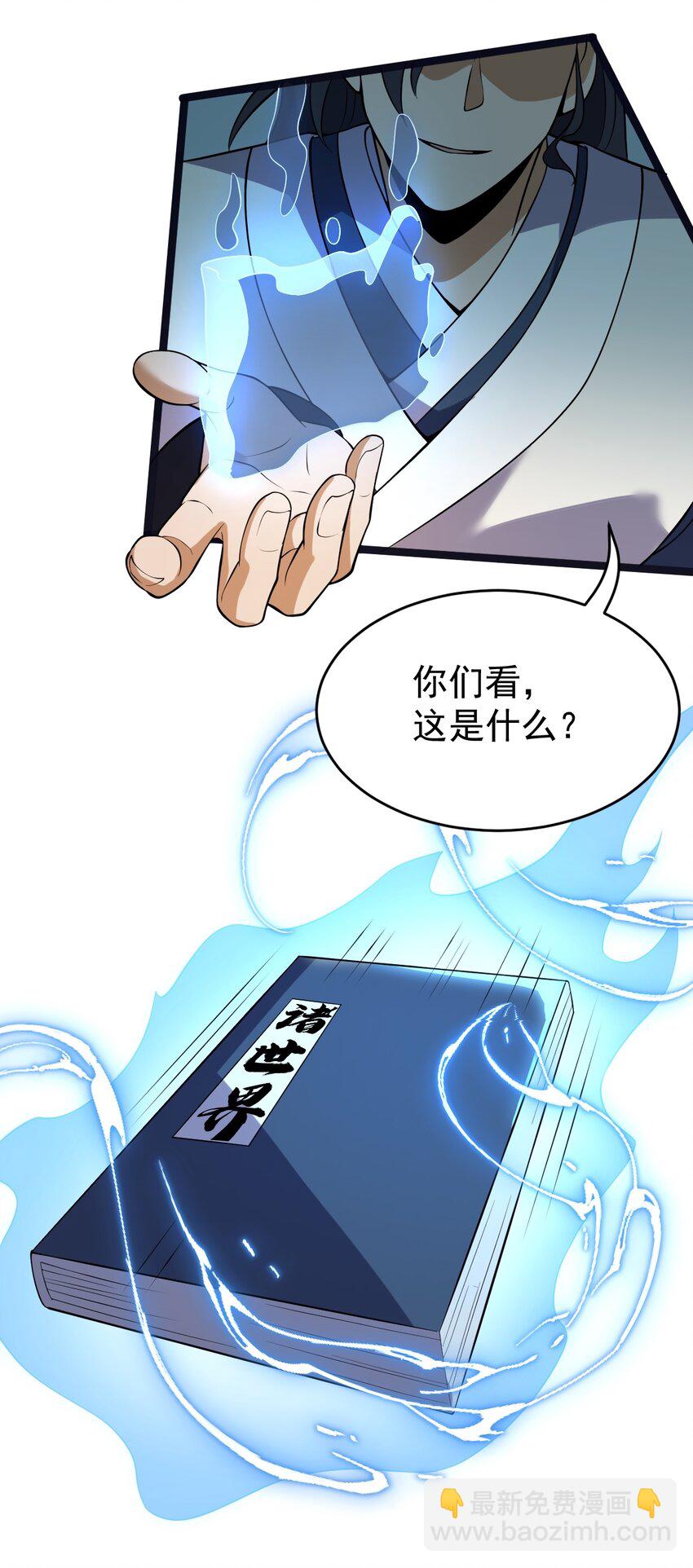 074 同门师叔？(1/2)-第74话