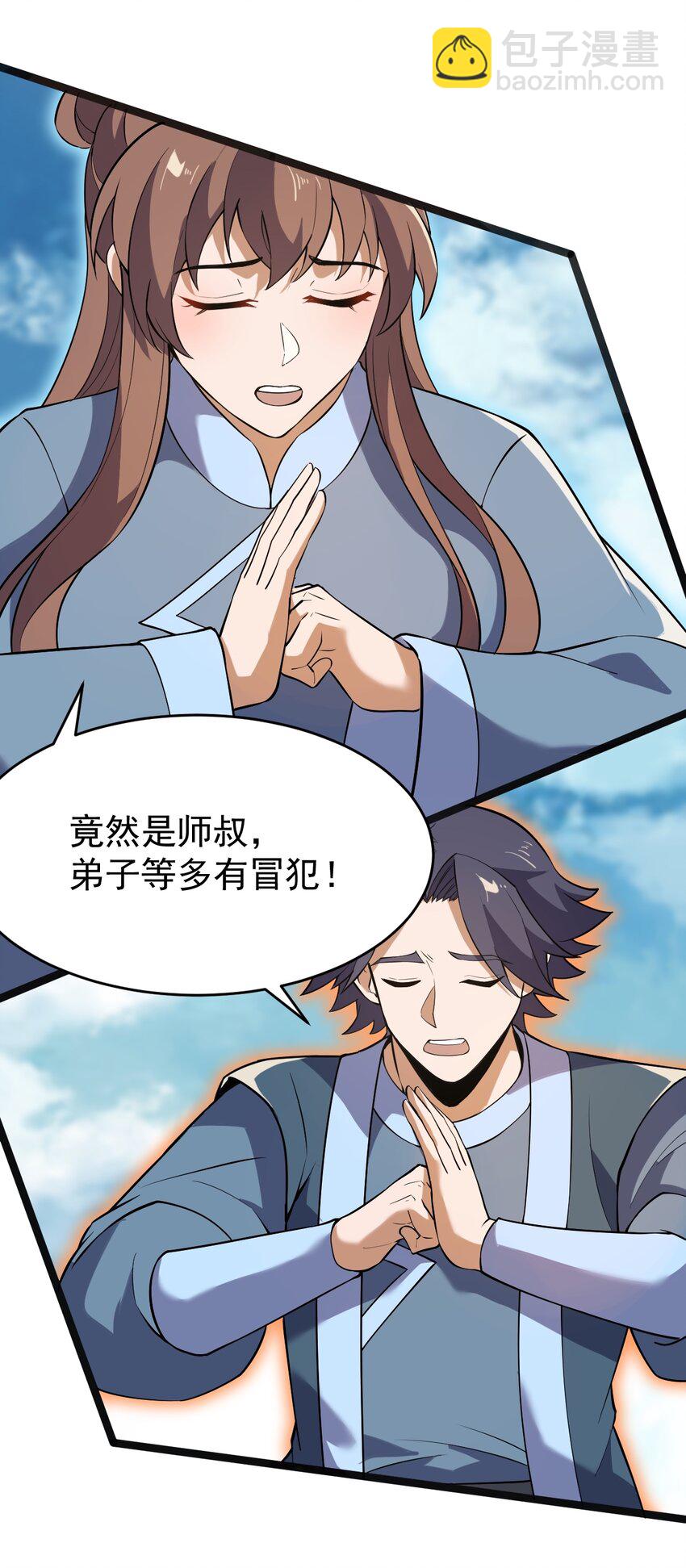 074 同门师叔？(1/2)-第74话