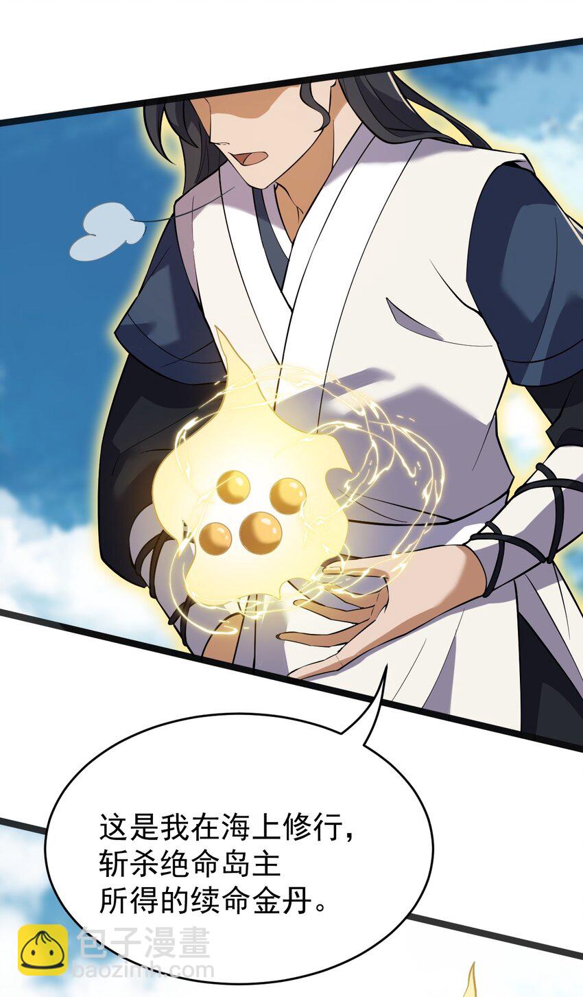 074 同门师叔？(1/2)-第74话