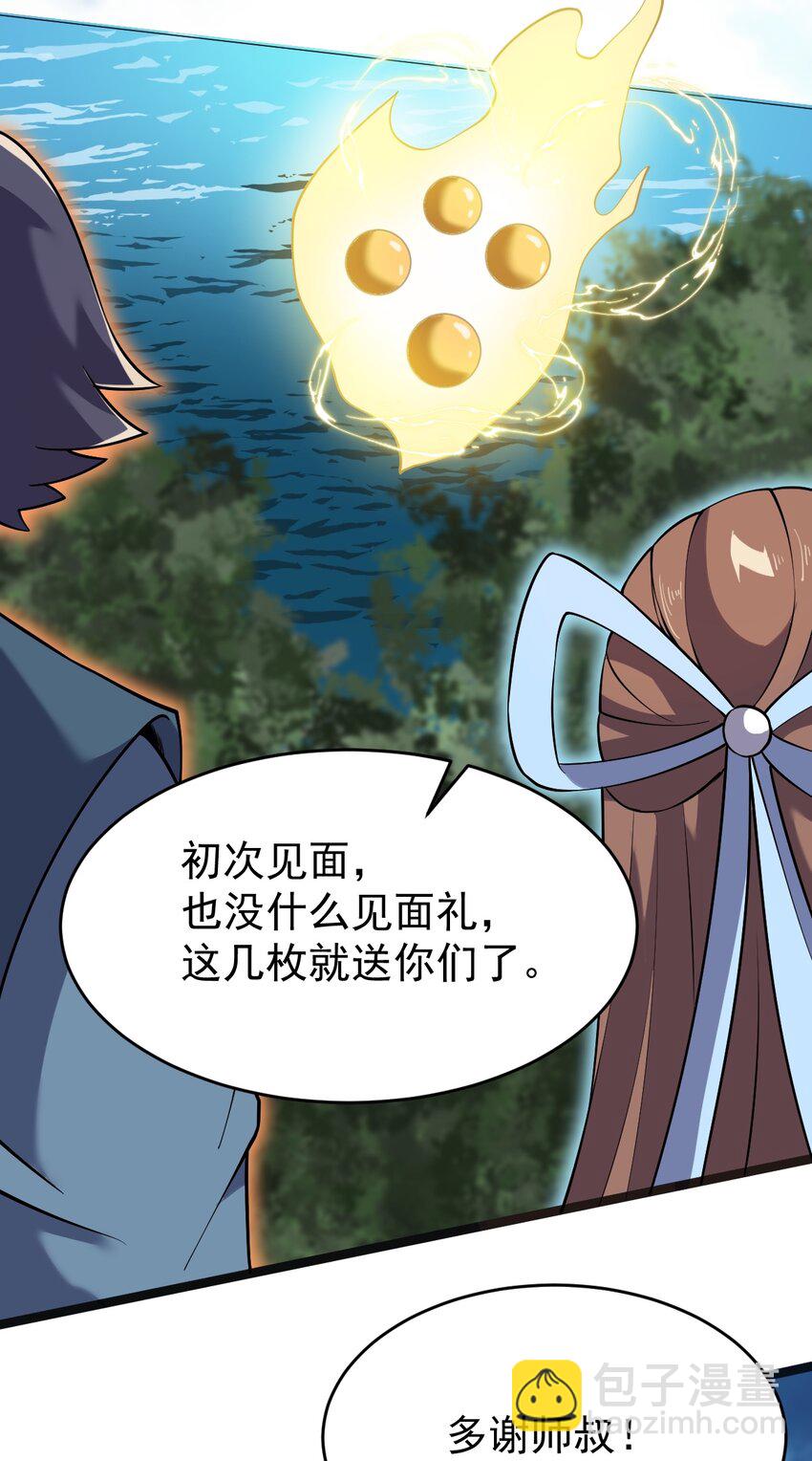 074 同门师叔？(1/2)-第74话