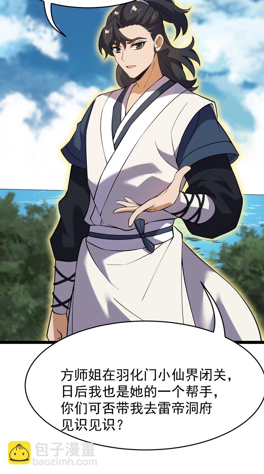 074 同门师叔？(1/2)-第74话