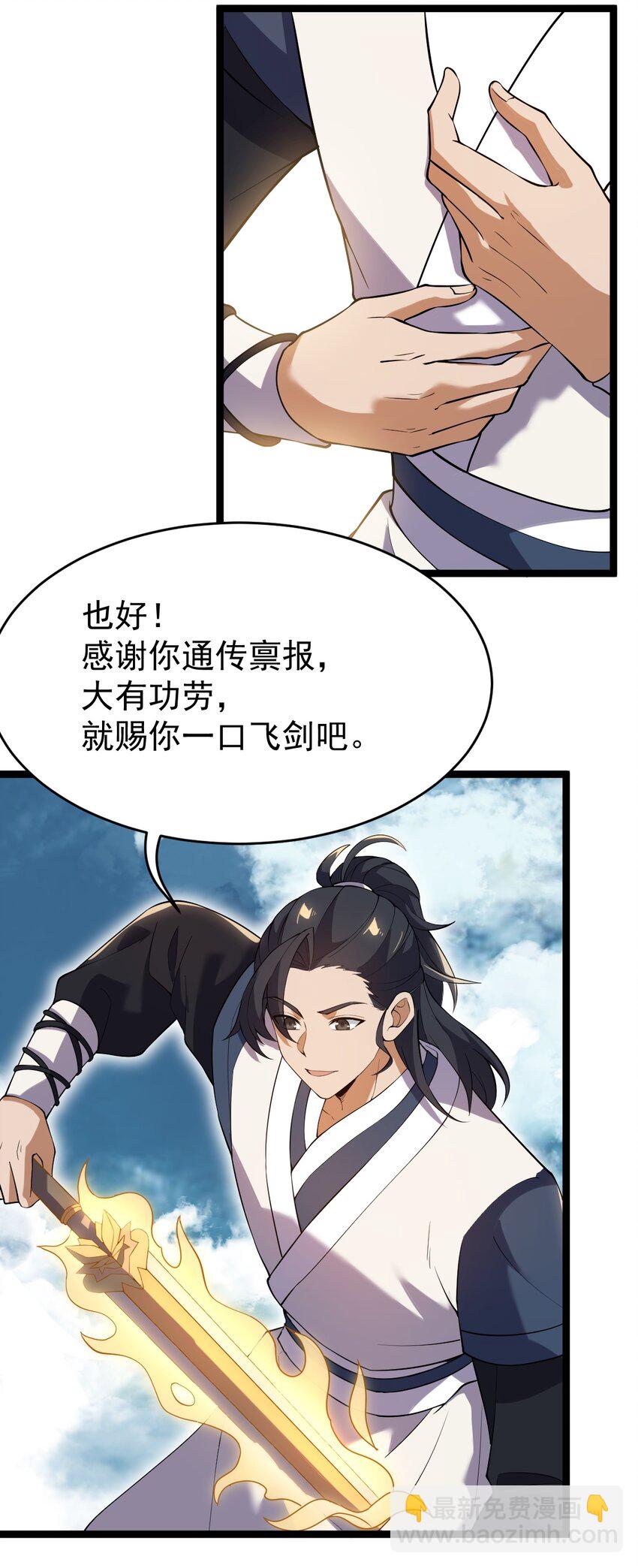 074 同门师叔？(1/2)-第74话
