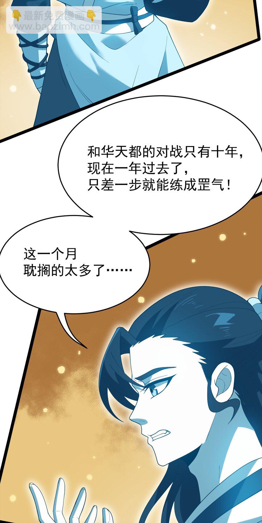 074 同门师叔？(1/2)-第74话