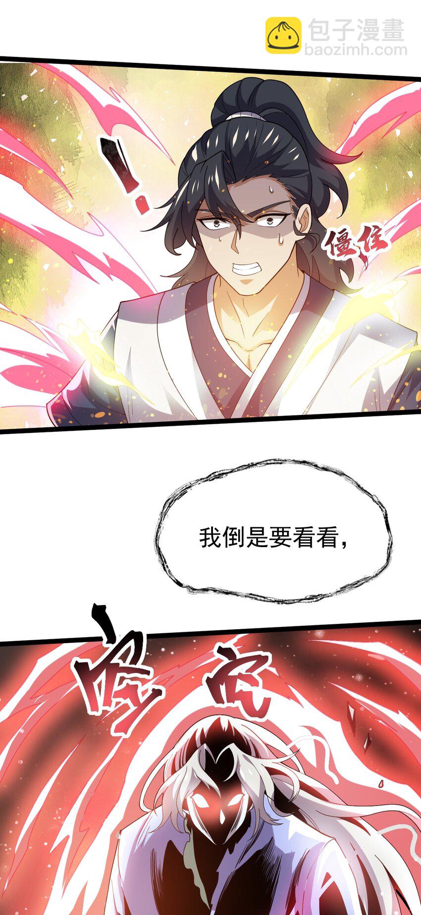 076 天魔解体大法！(1/2)-第76话