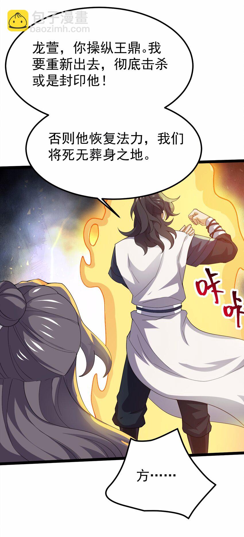 076 天魔解体大法！(1/2)-第76话
