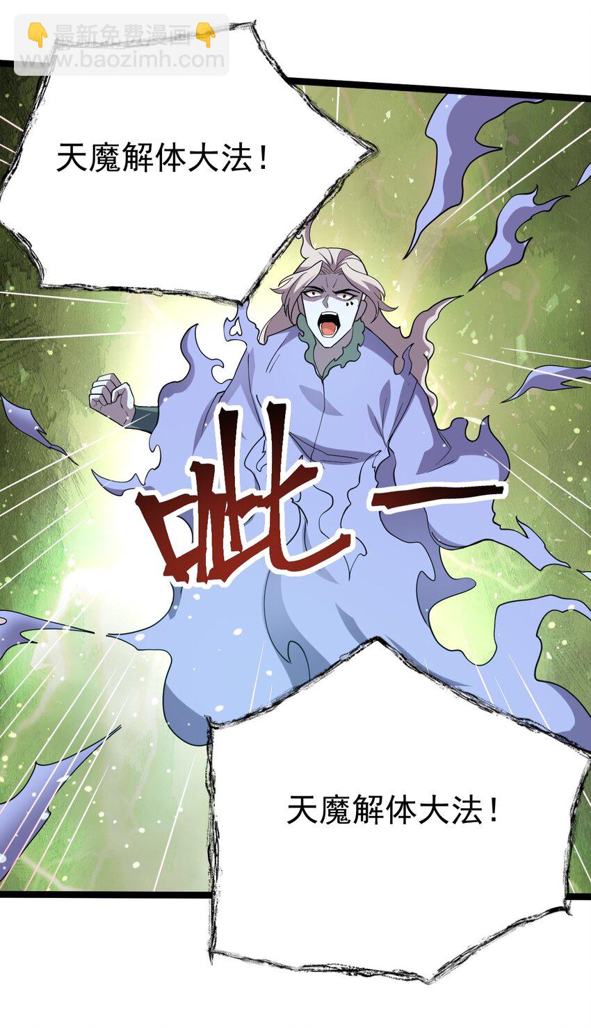 076 天魔解体大法！(1/2)-第76话