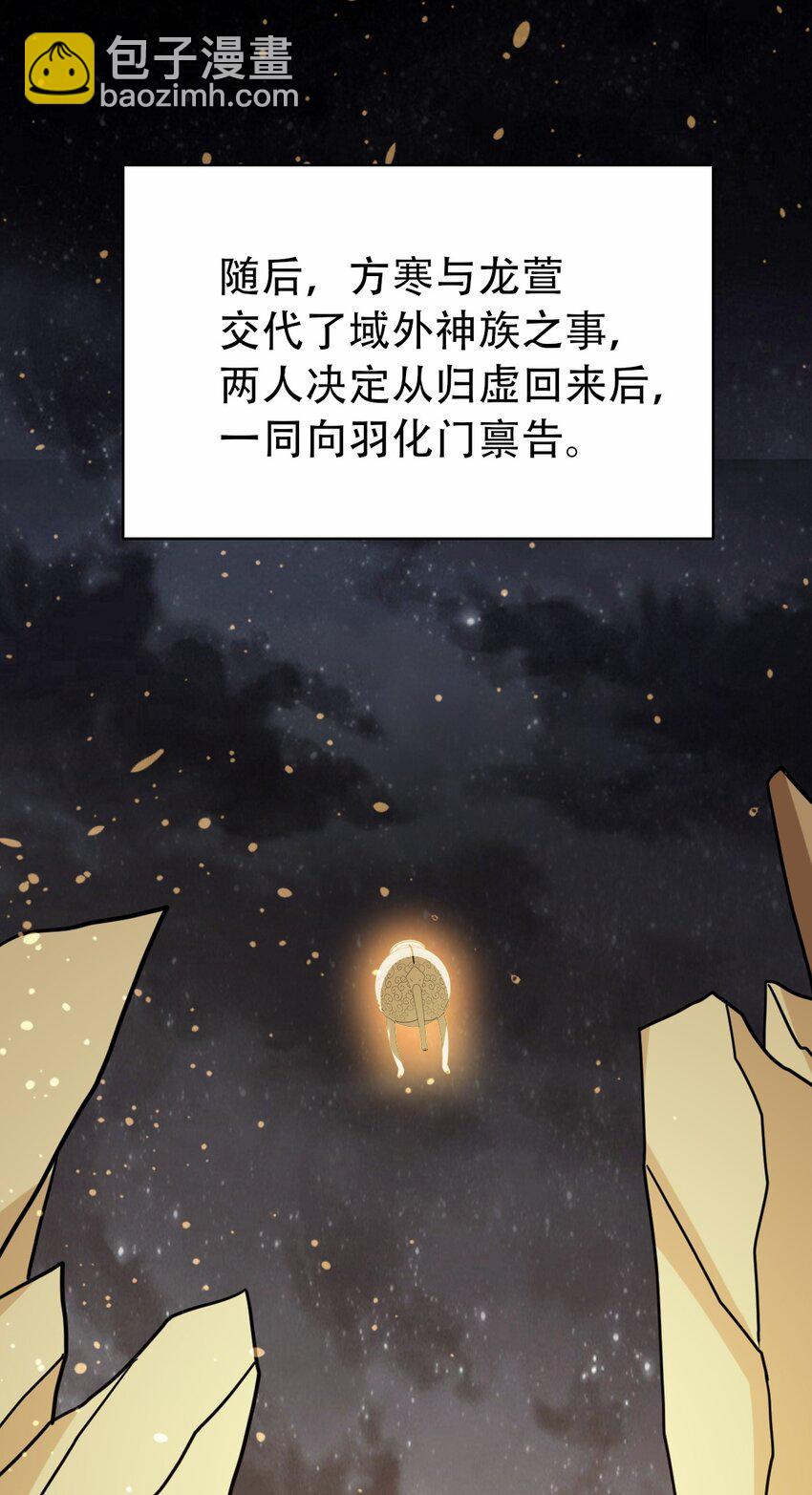 080 归虚(1/2)-第80话