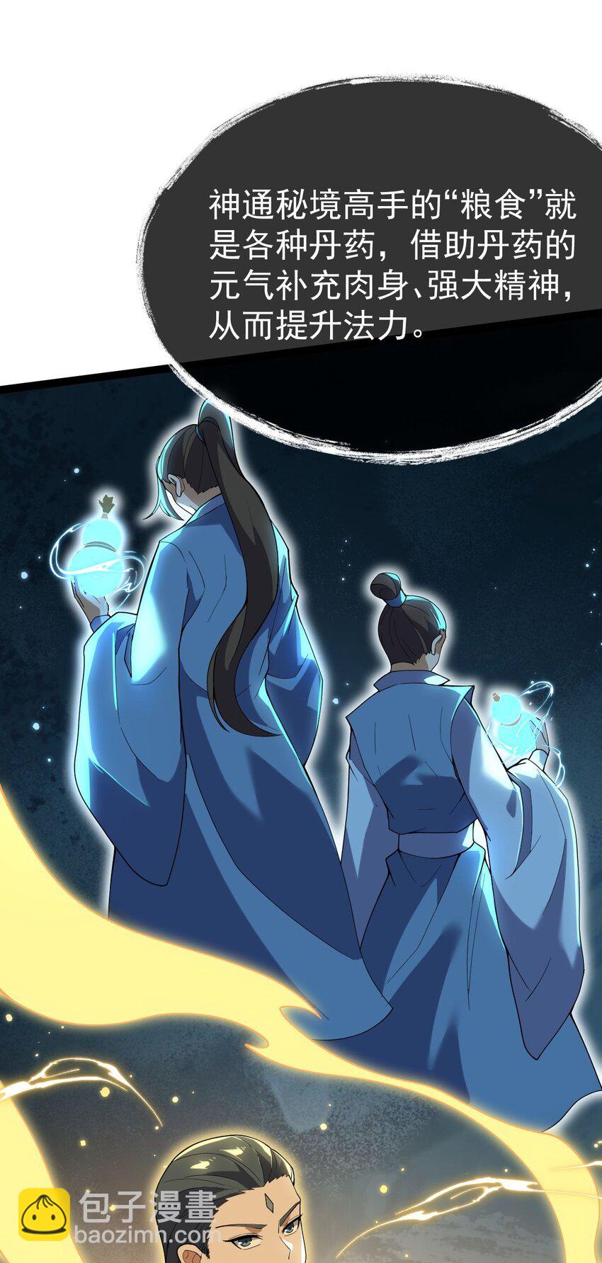084 食气者-第84话