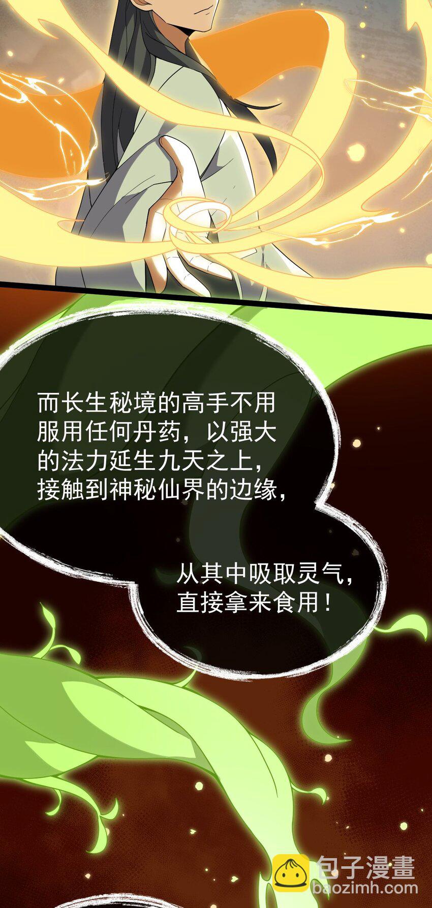 084 食气者-第84话