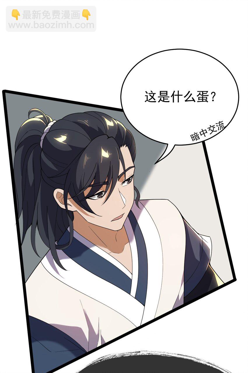 086 真是无知呀！(1/2)-第86话