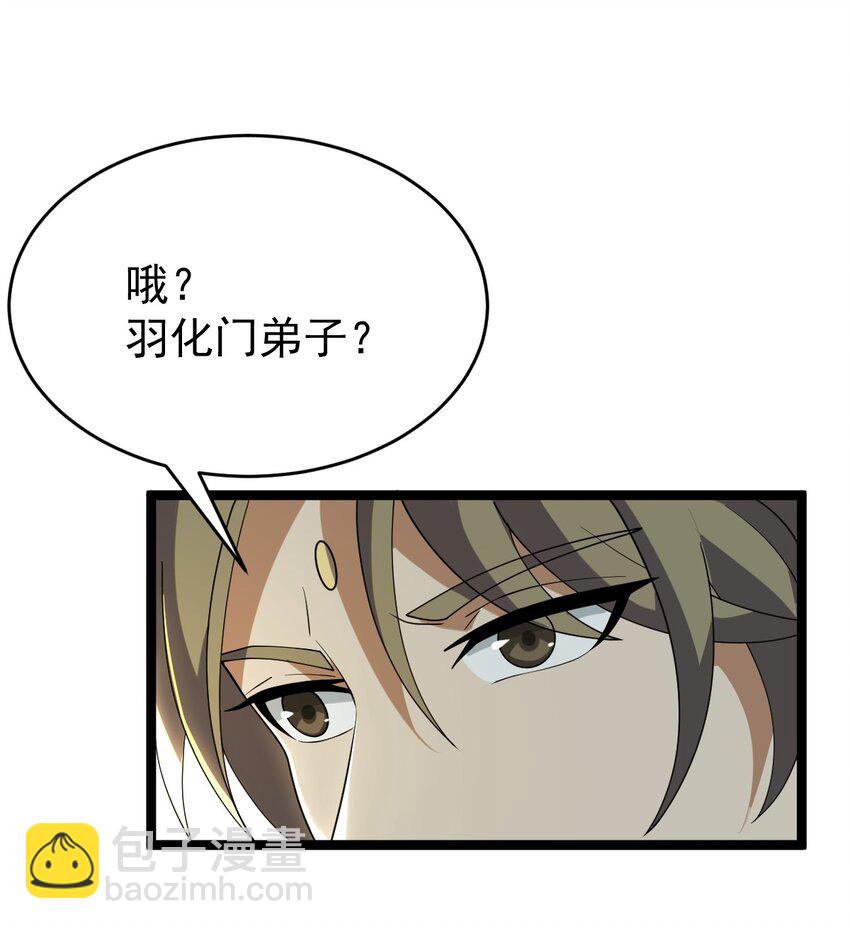 086 真是无知呀！(1/2)-第86话
