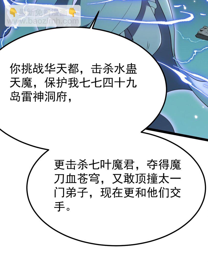 088 道不同谋！(1/2)-第88话