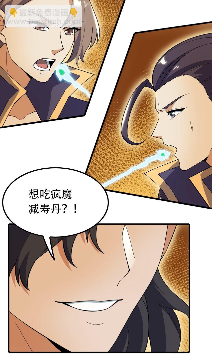 090 镇御神碑(1/2)-第90话