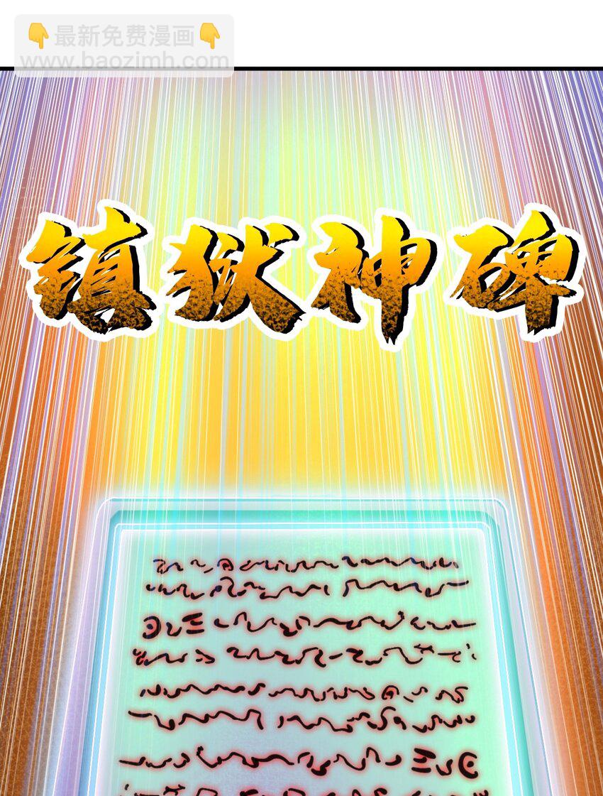 090 镇御神碑(1/2)-第90话