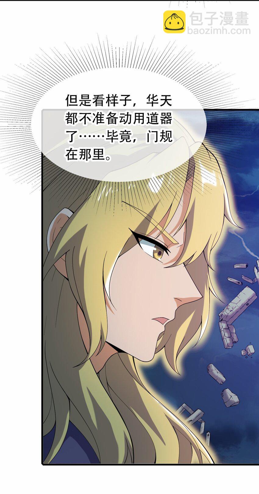 090 镇御神碑(1/2)-第90话