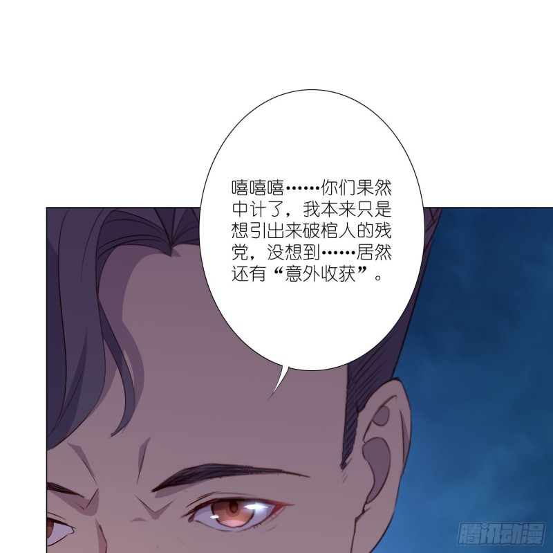婚礼下的阴谋-第108话
