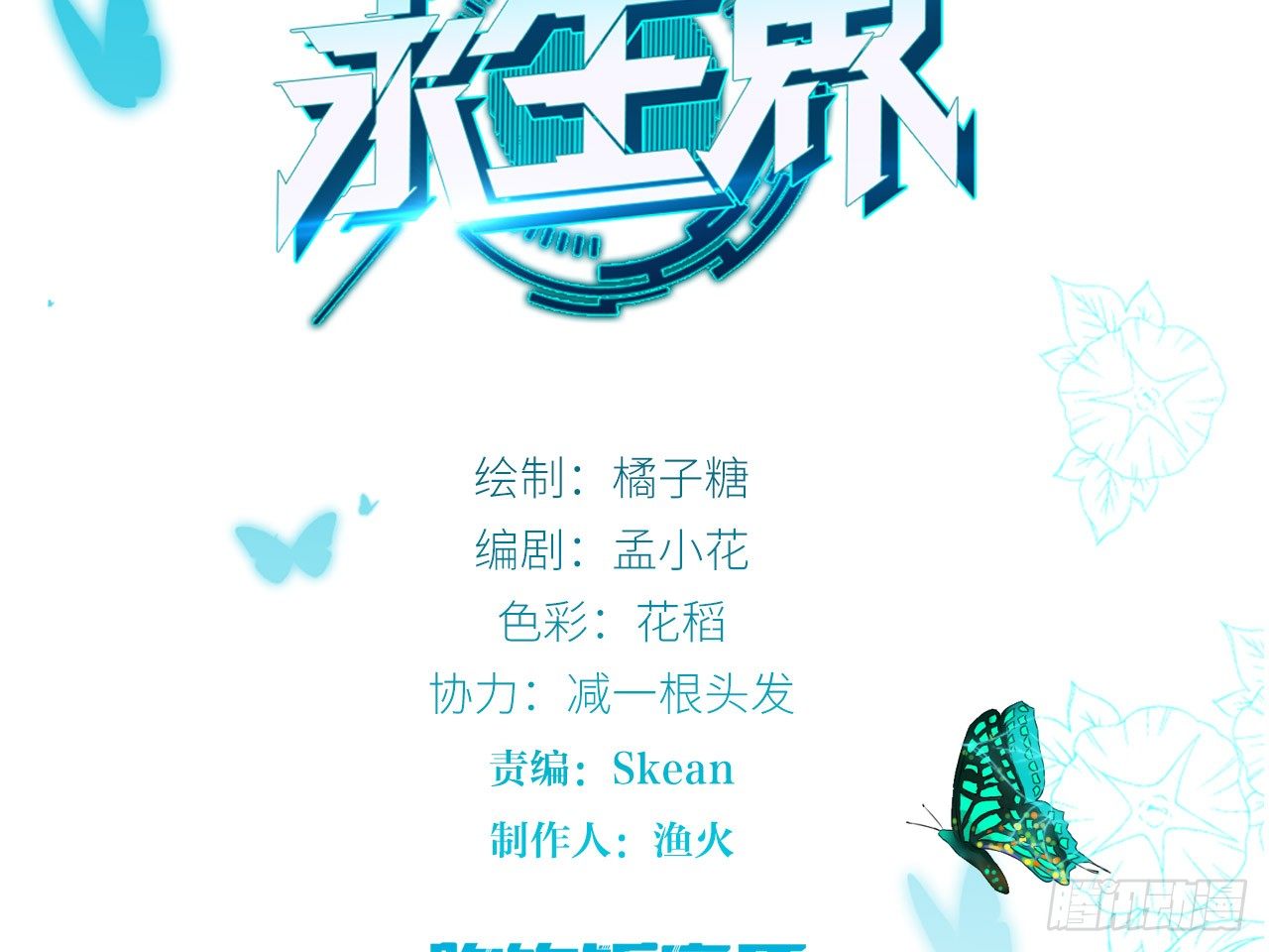 破序者（下）-第20话