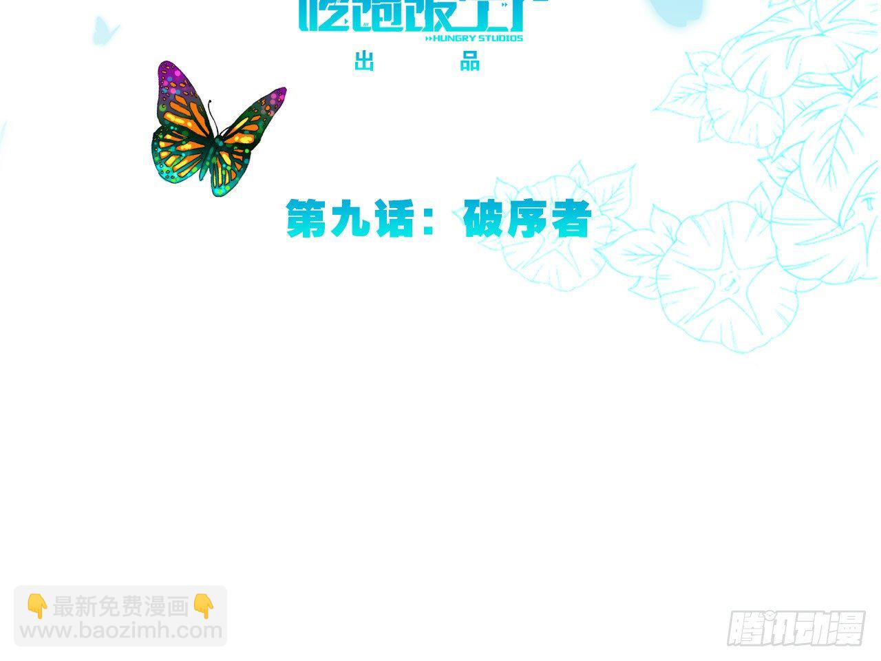 破序者（下）-第20话