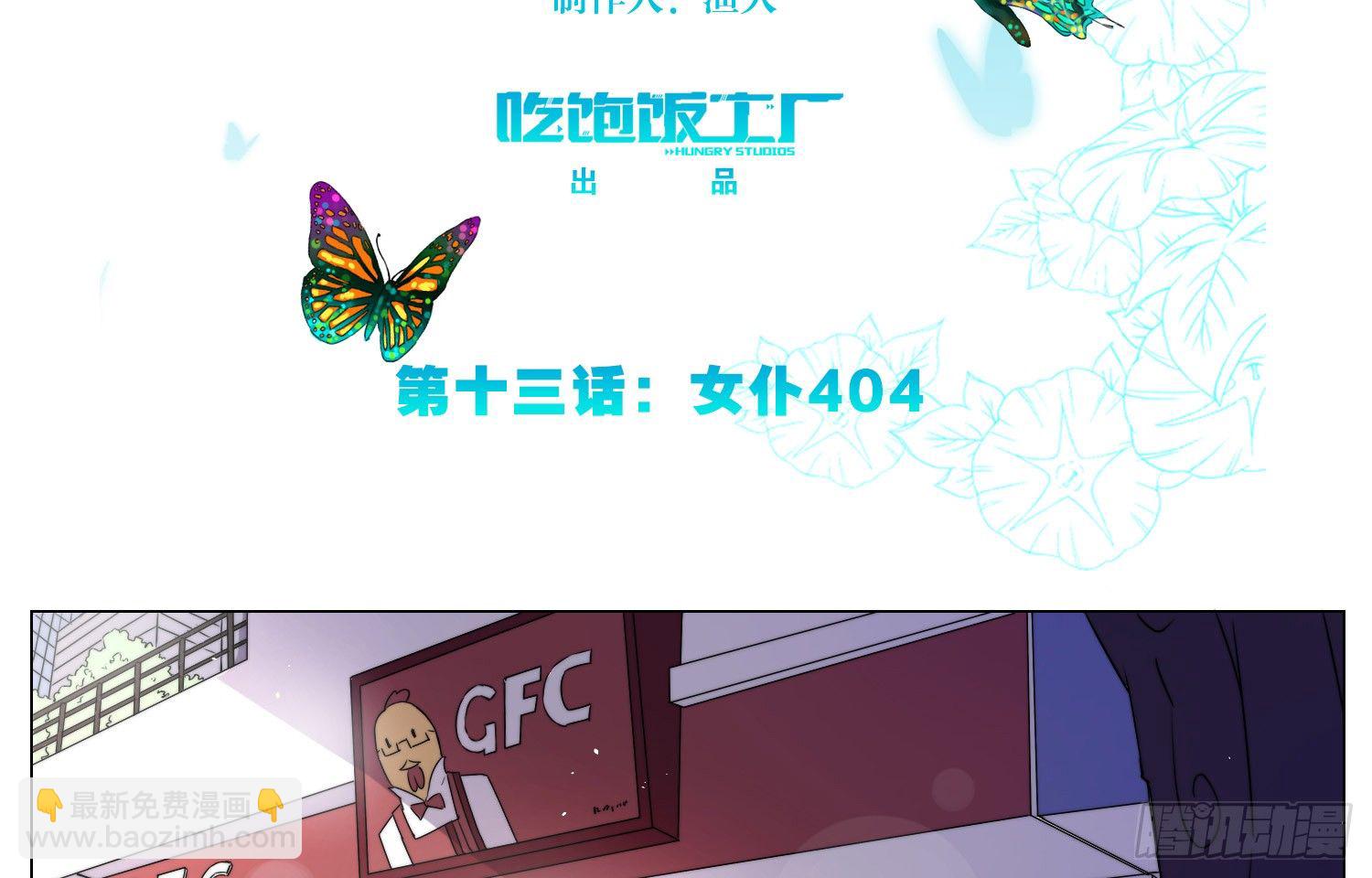 女仆404（上）-第28话