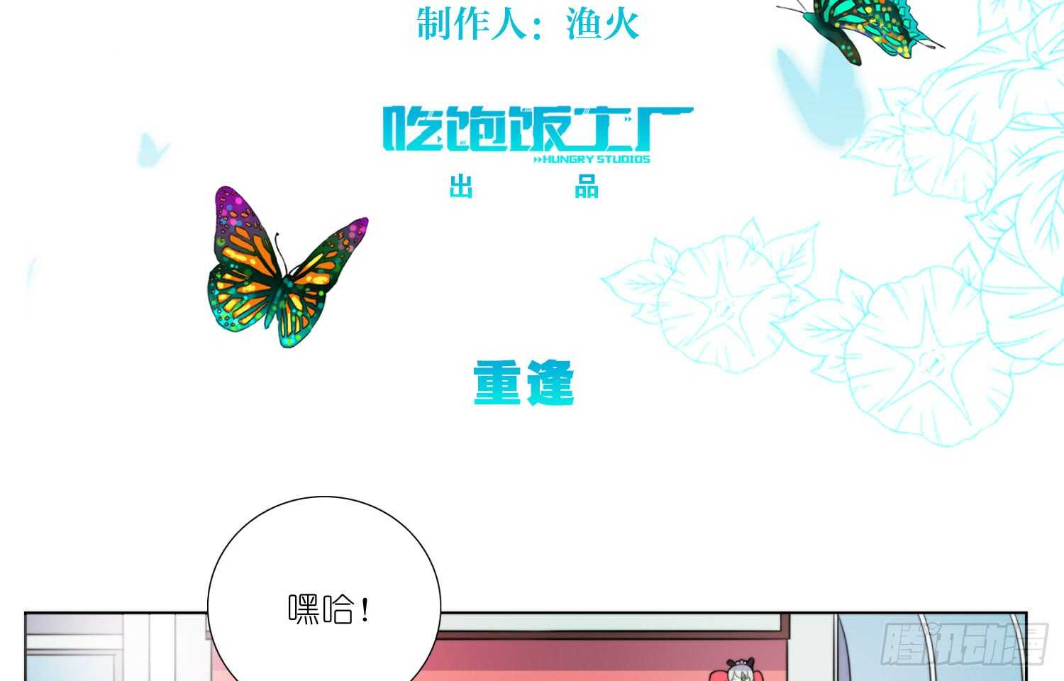 重逢（上）-第44话