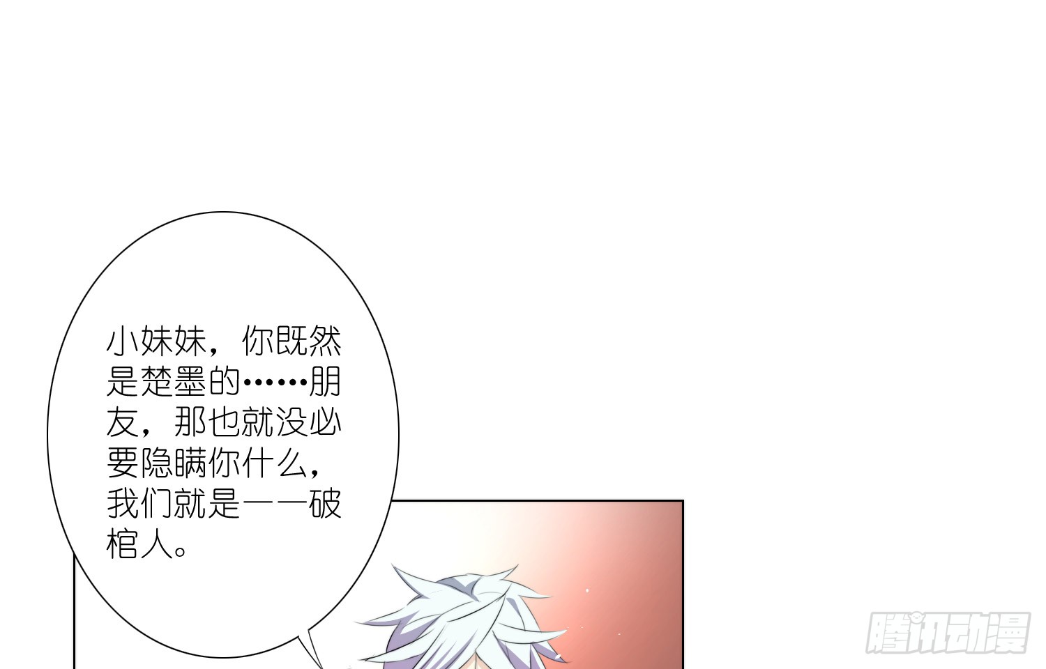 楚墨的秘密(1/2)-第62话