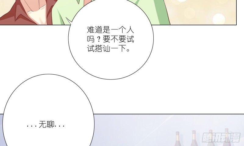 搭讪骗局(1/2)-第98话