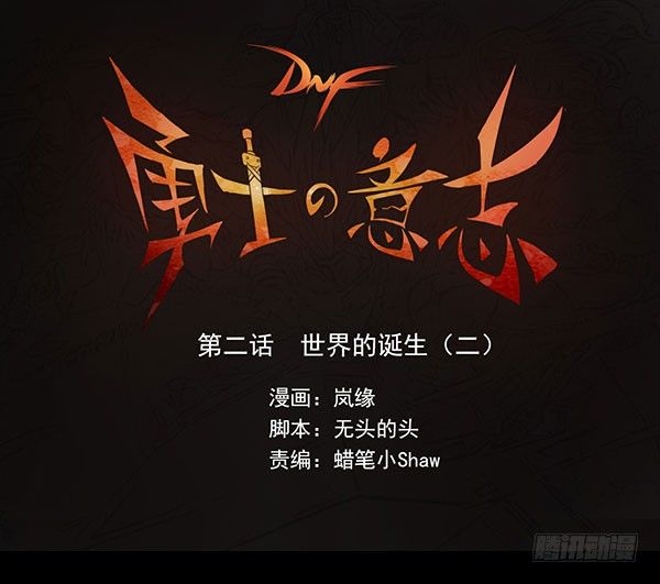 世界的诞生（二）-第2话