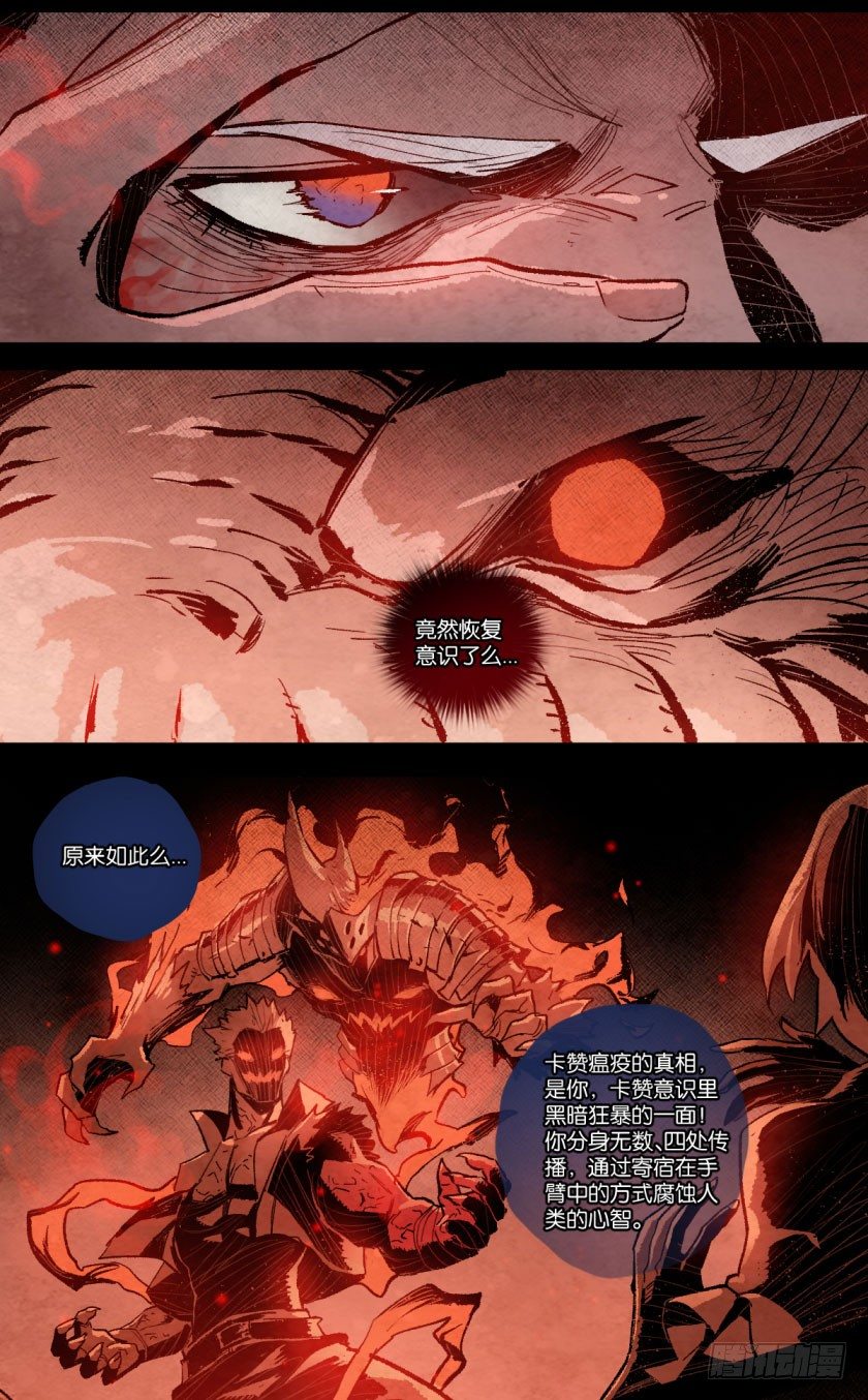 刀魂之卡赞-第104话