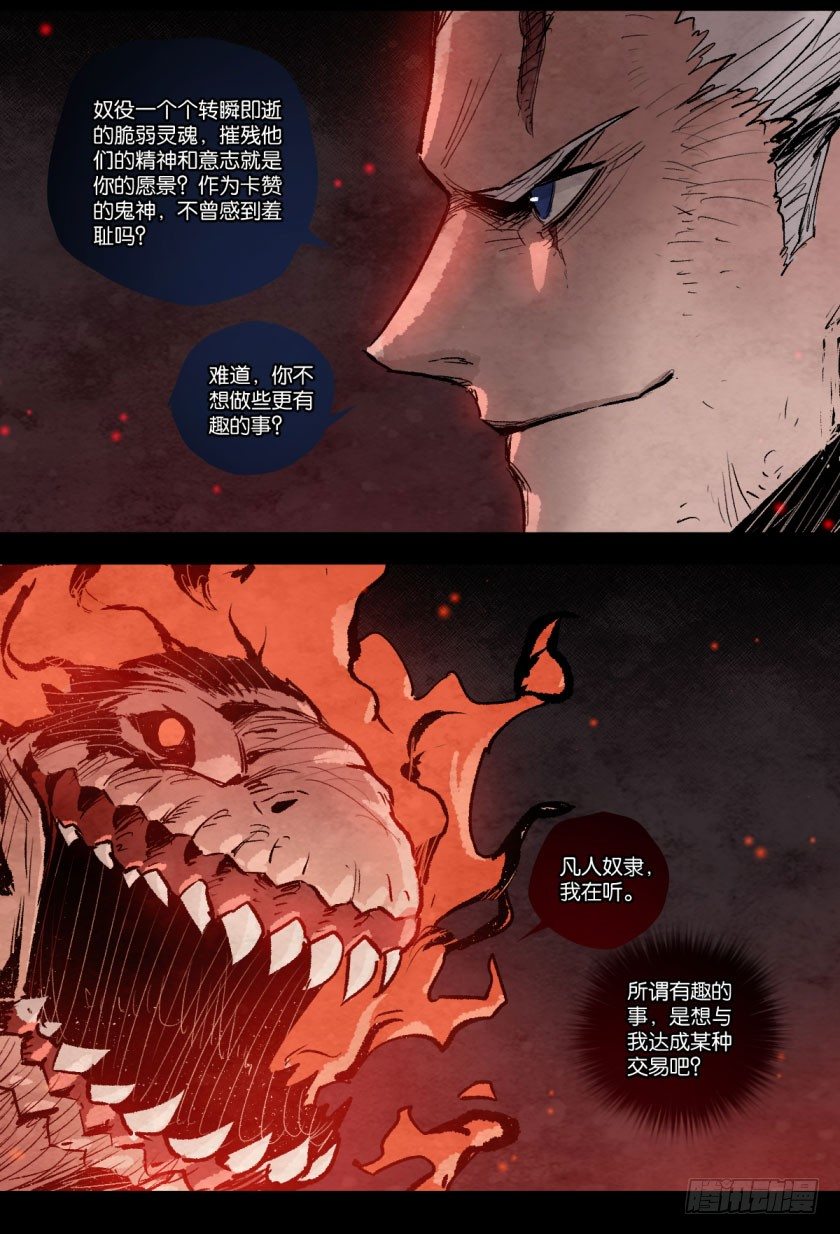 刀魂之卡赞-第104话