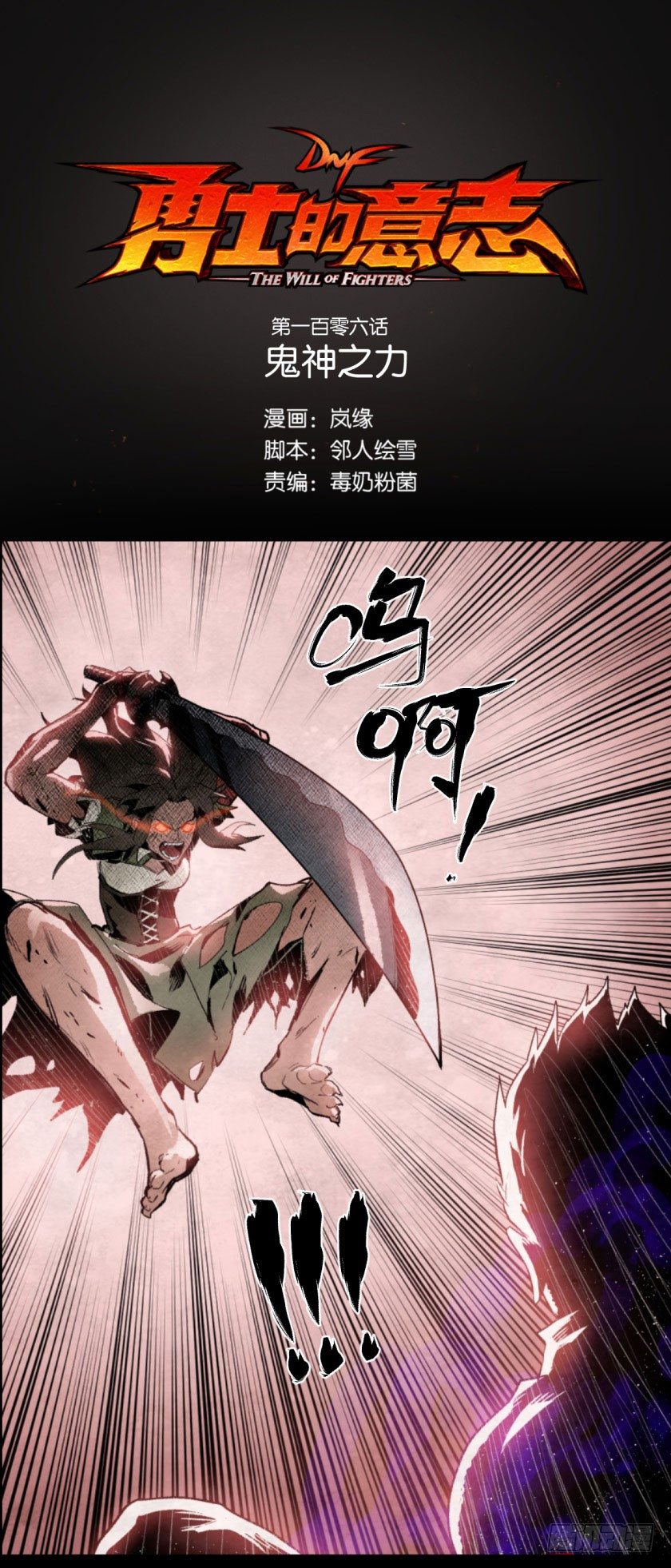 鬼神之力-第106话