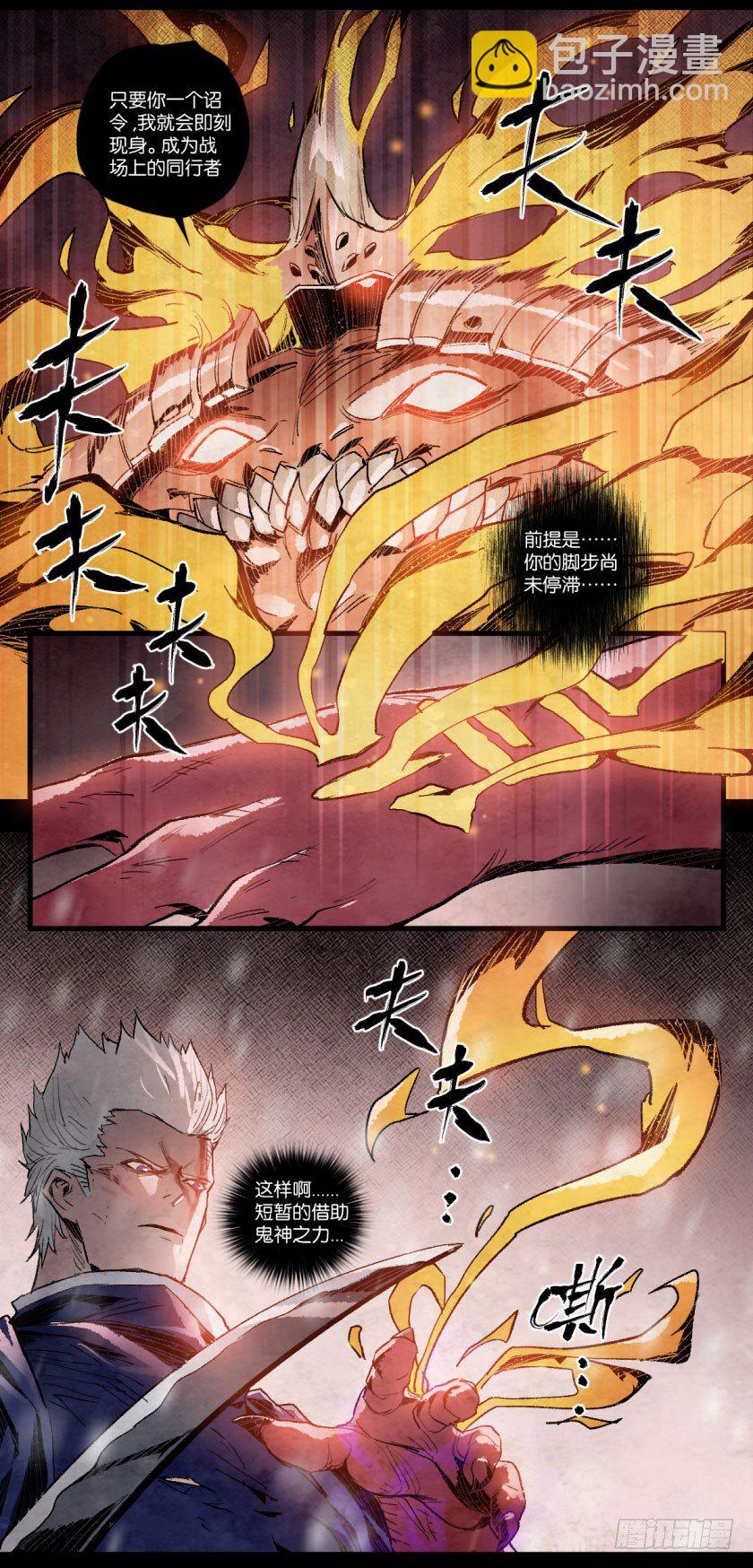 鬼神之力-第106话