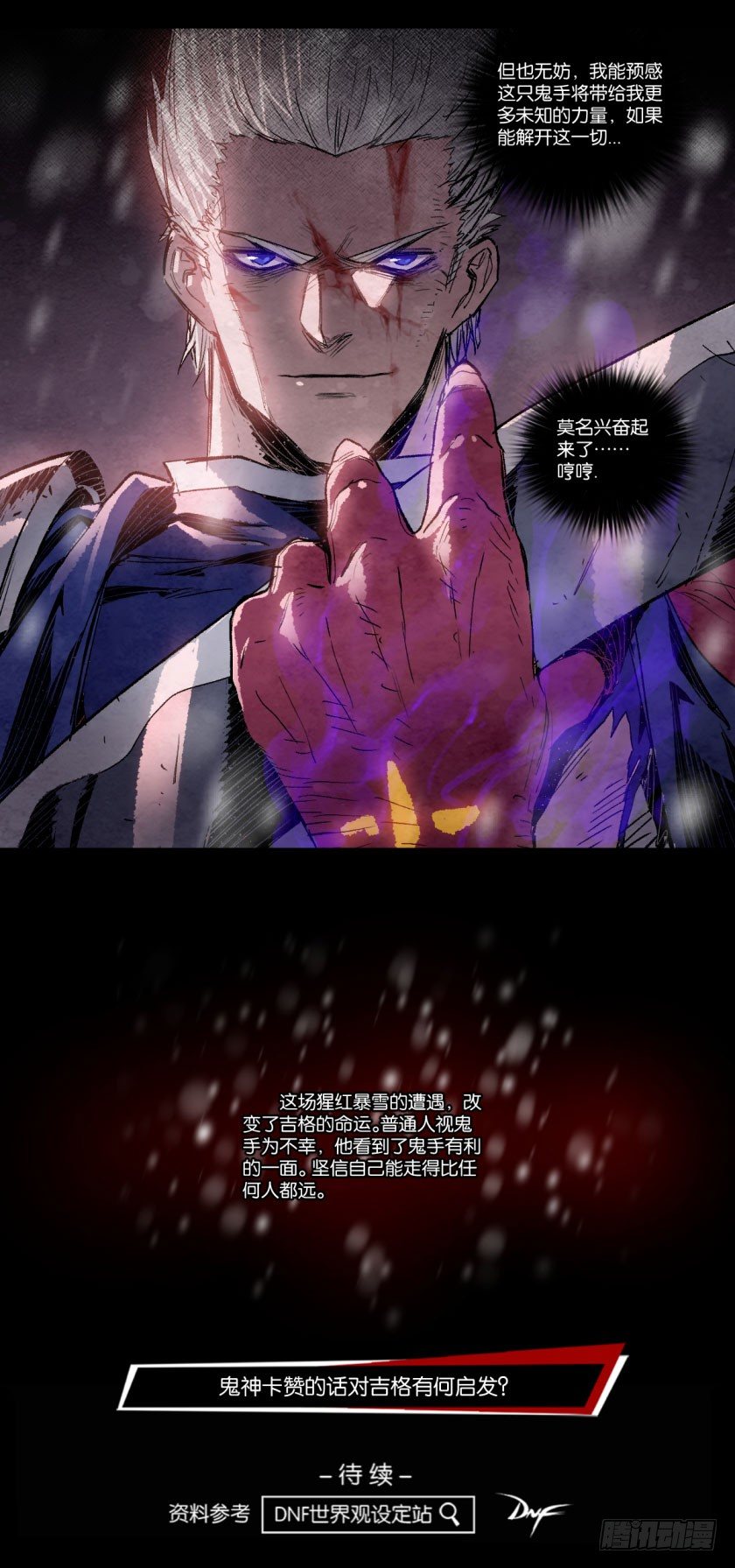 鬼神之力-第106话