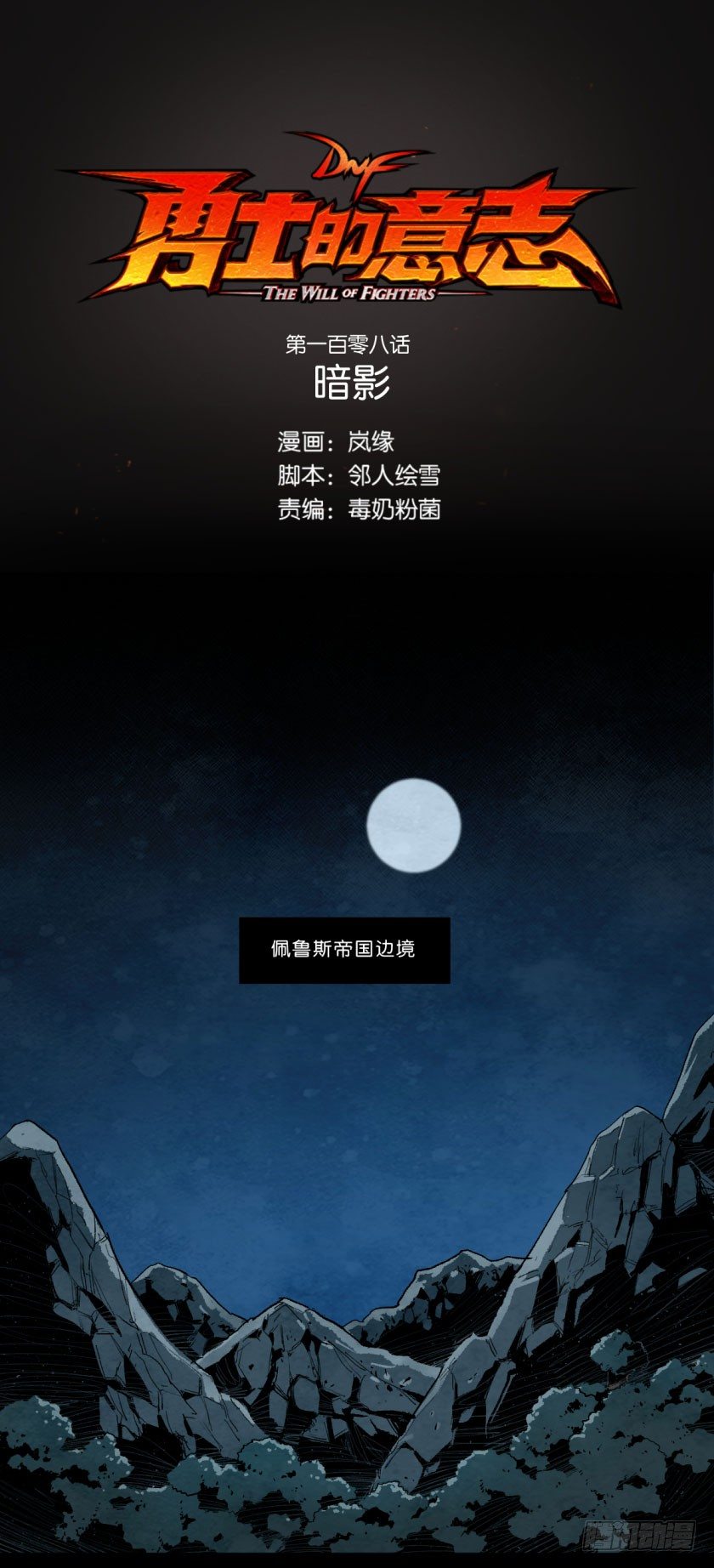 暗影-第108话