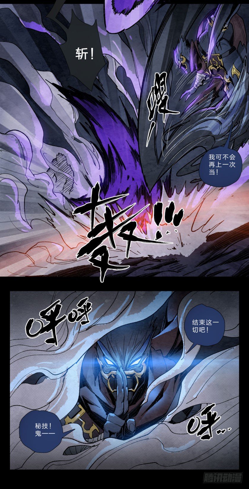 鬼神VS鬼神-第110话