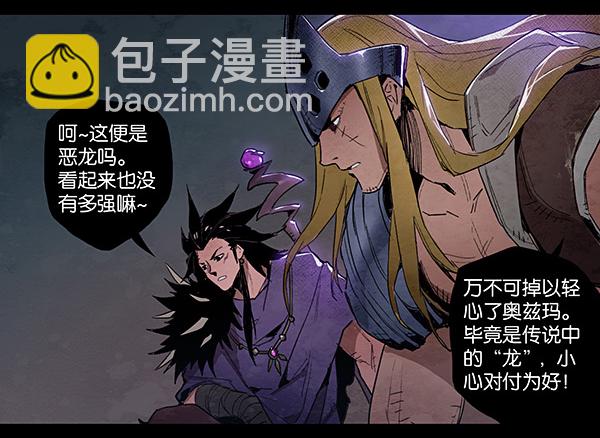 屠龙之战（一）-第12话