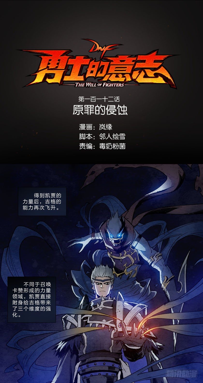 原罪的侵蚀-第112话