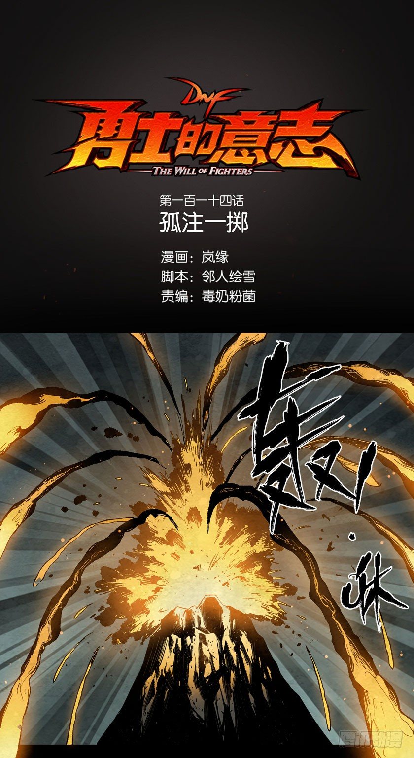 孤注一掷-第114话