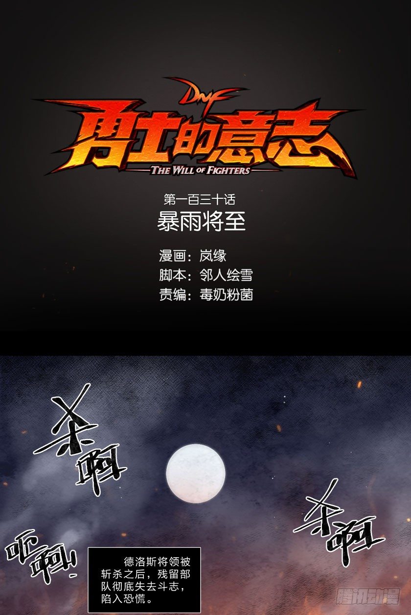 暴雨将至-第130话