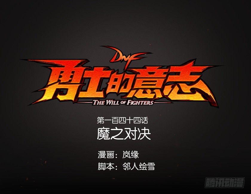 魔之对决-第144话