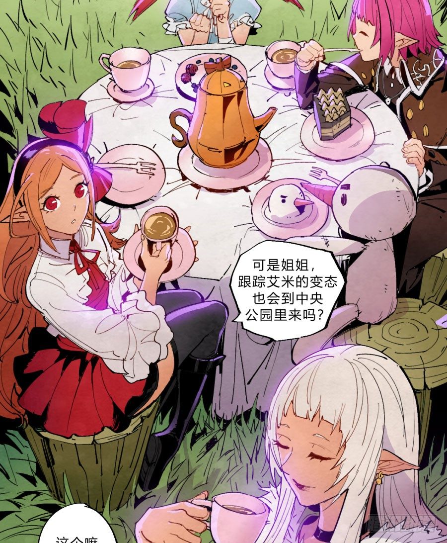 打扰了！魔法师的下午茶-第148话