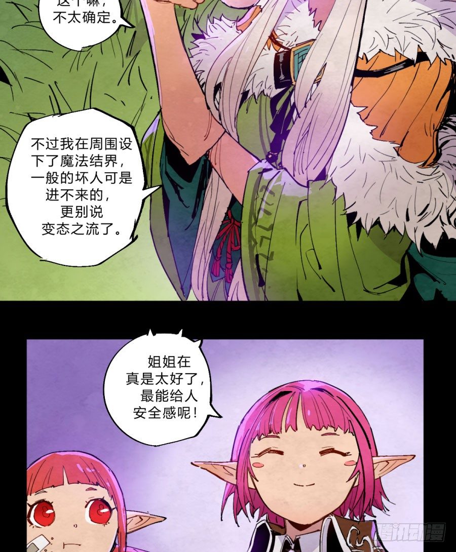 打扰了！魔法师的下午茶-第148话