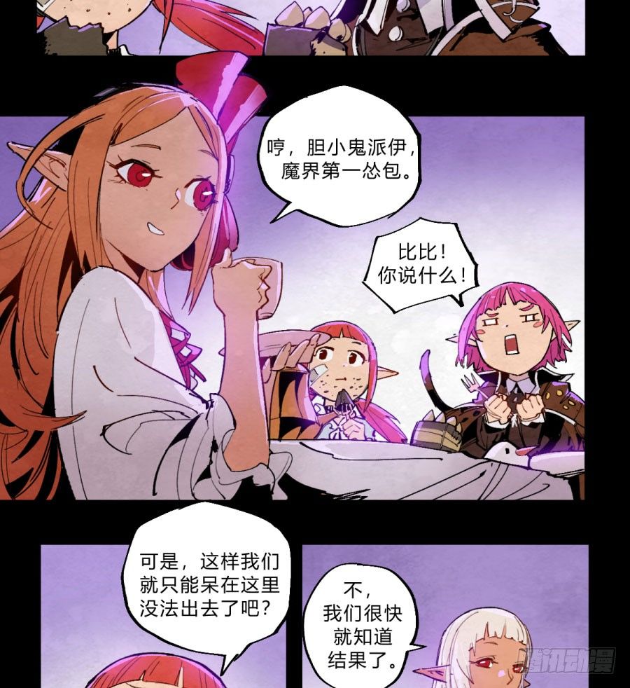 打扰了！魔法师的下午茶-第148话