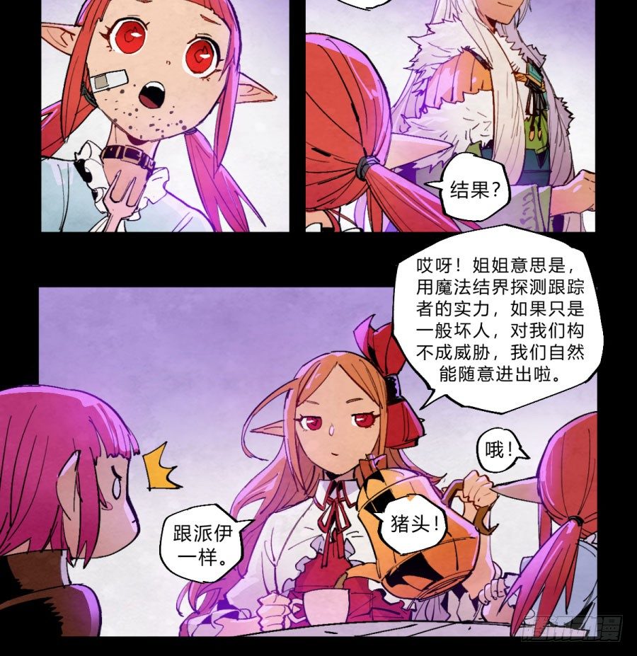 打扰了！魔法师的下午茶-第148话