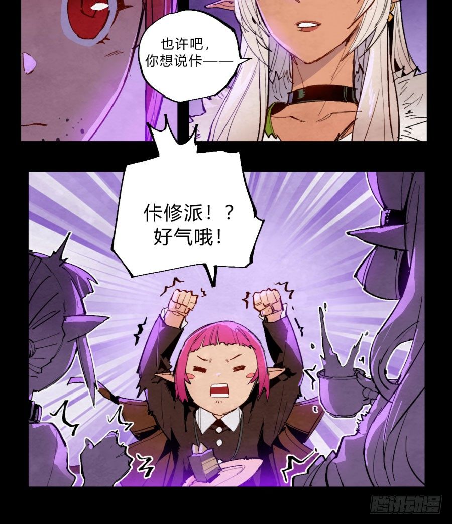 打扰了！魔法师的下午茶-第148话
