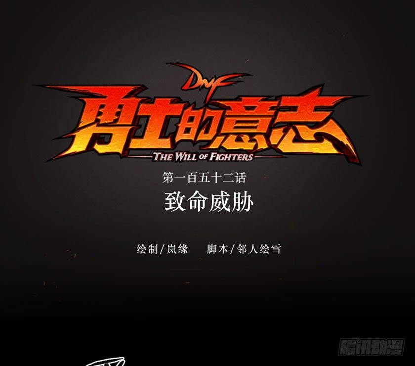 致命威胁-第152话
