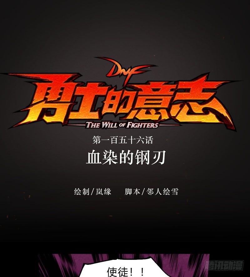 血染的钢刃-第156话